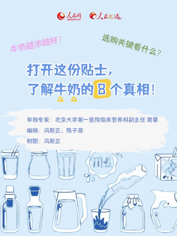 配资知识股 牛奶越浓越好? 选购关键看什么? 专家解答